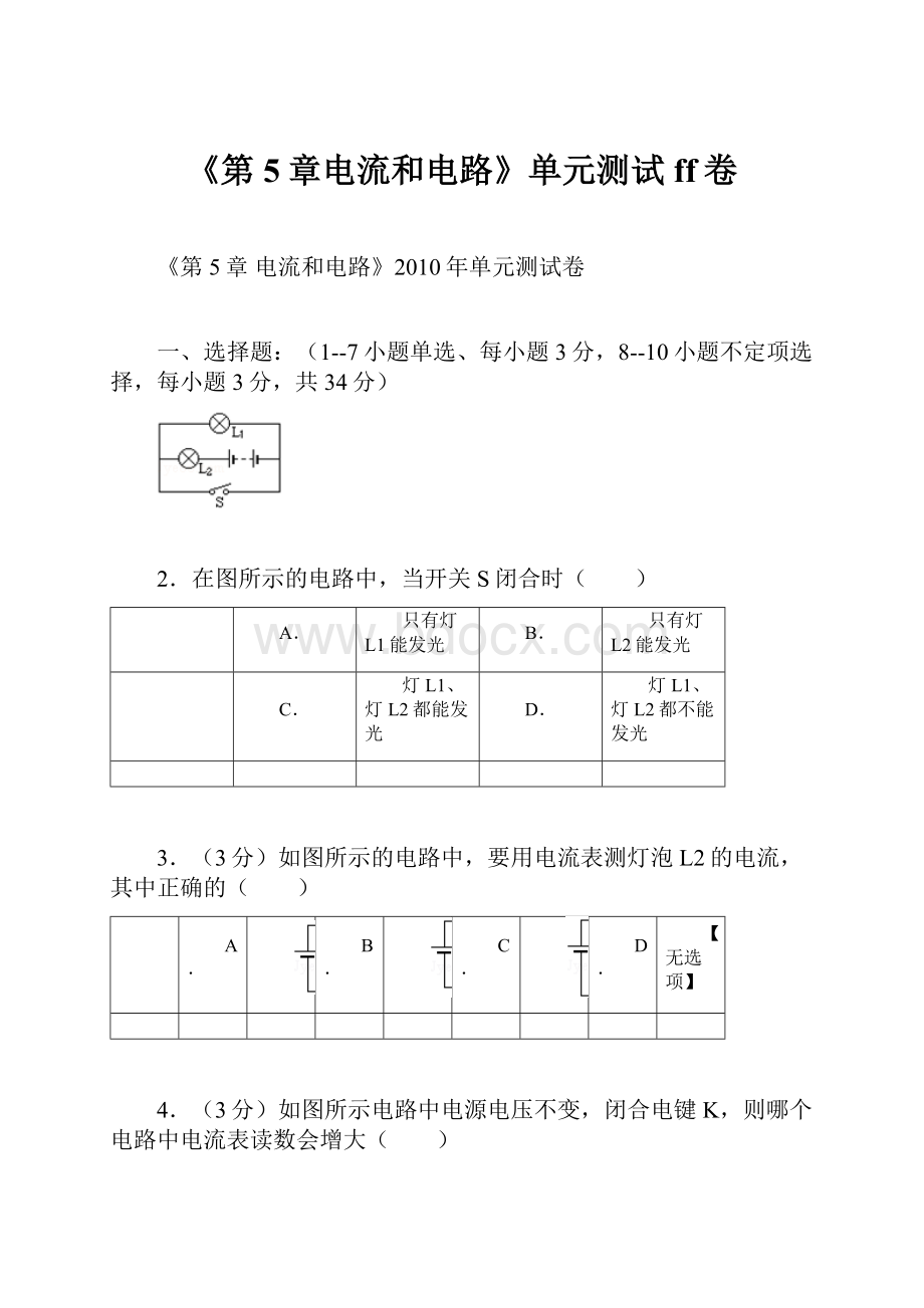 《第5章电流和电路》单元测试ff卷.docx_第1页