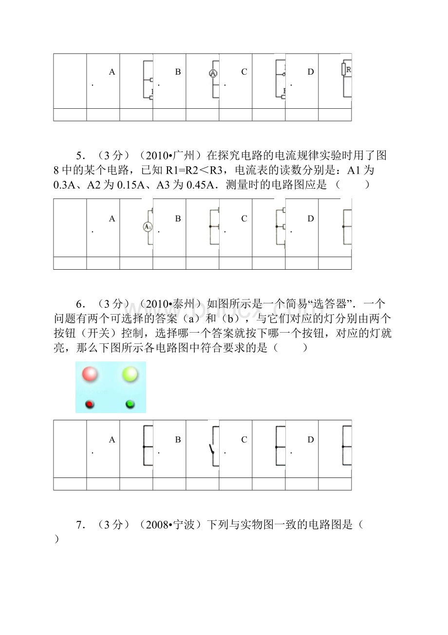 《第5章电流和电路》单元测试ff卷.docx_第2页