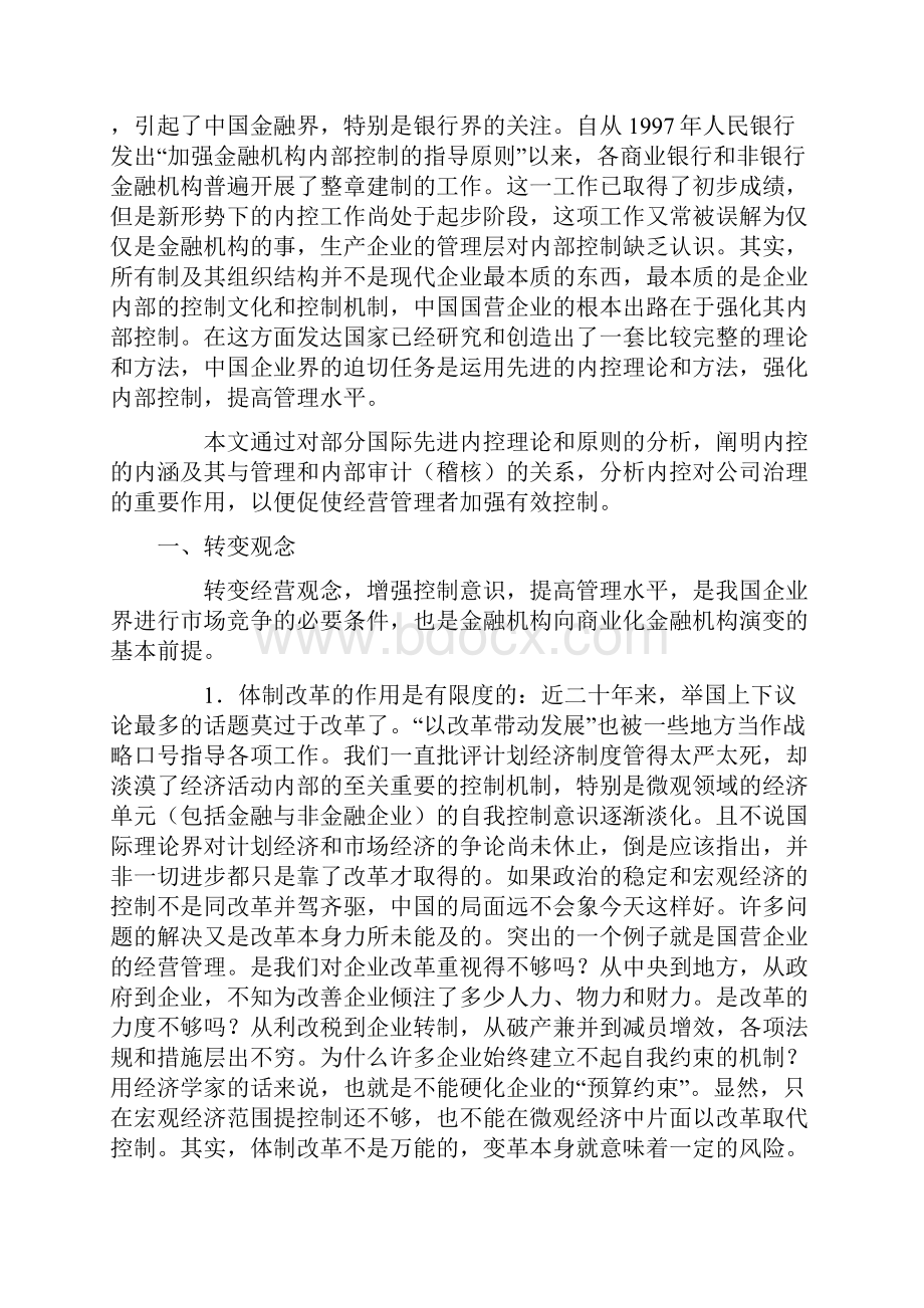 内部控制相关资料.docx_第2页