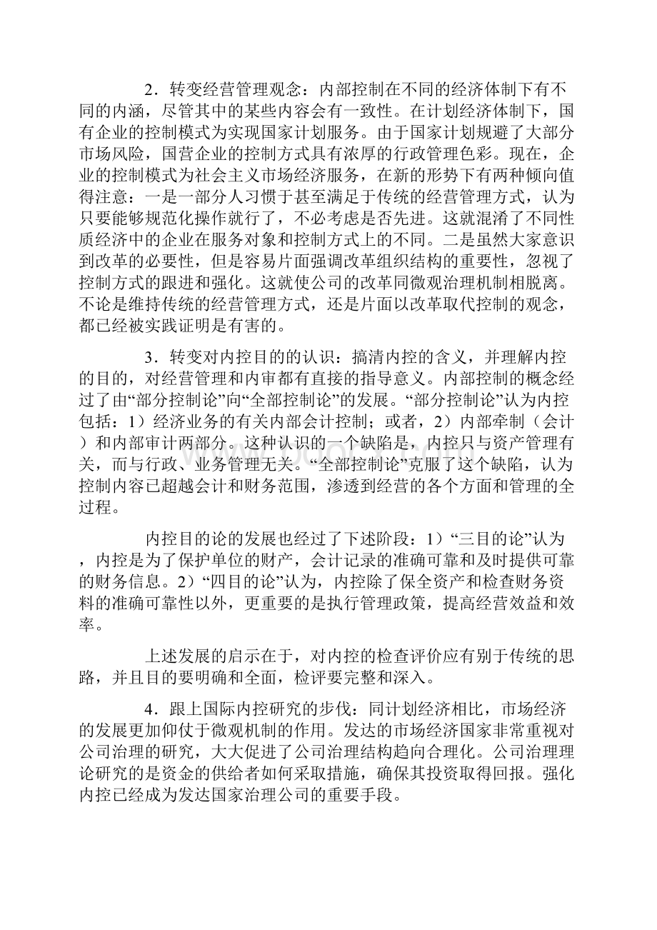 内部控制相关资料.docx_第3页