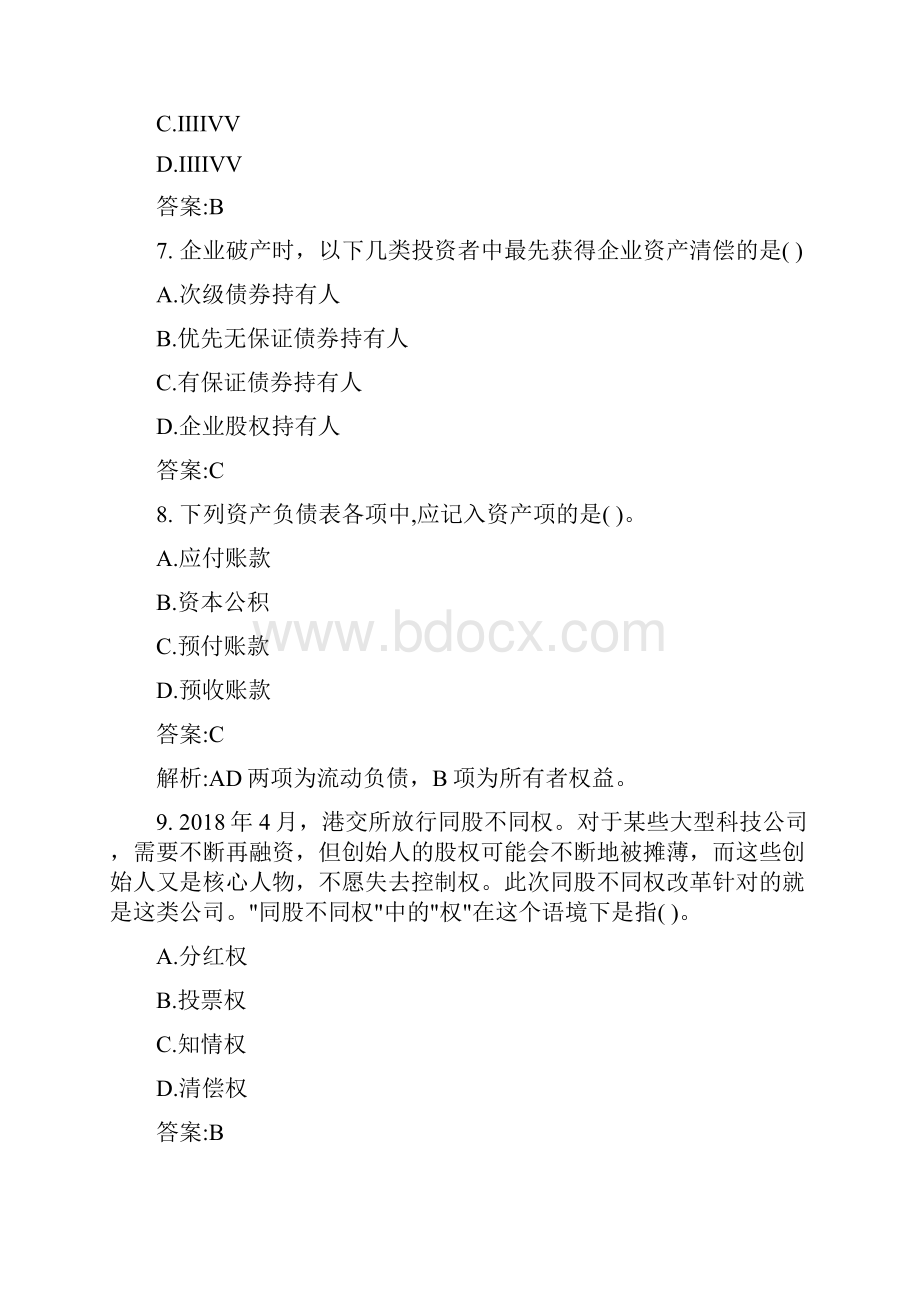 基金从业《证券投资基金》精选真题及答案5.docx_第3页