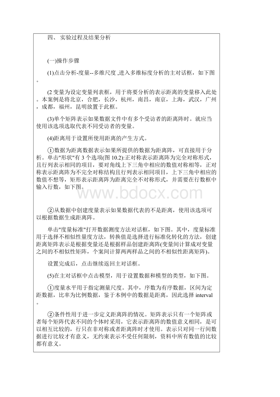 多维标度分析课案.docx_第2页