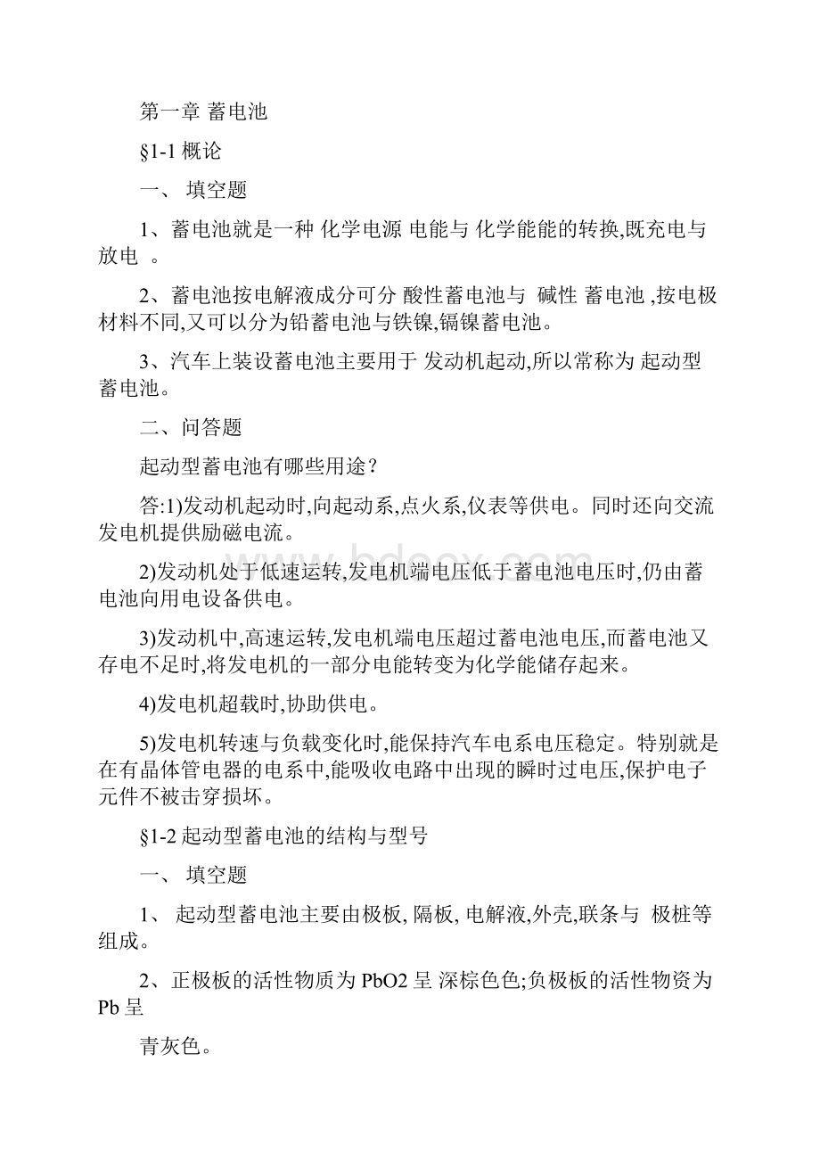 《汽车电气设备》习题及答案.docx_第2页