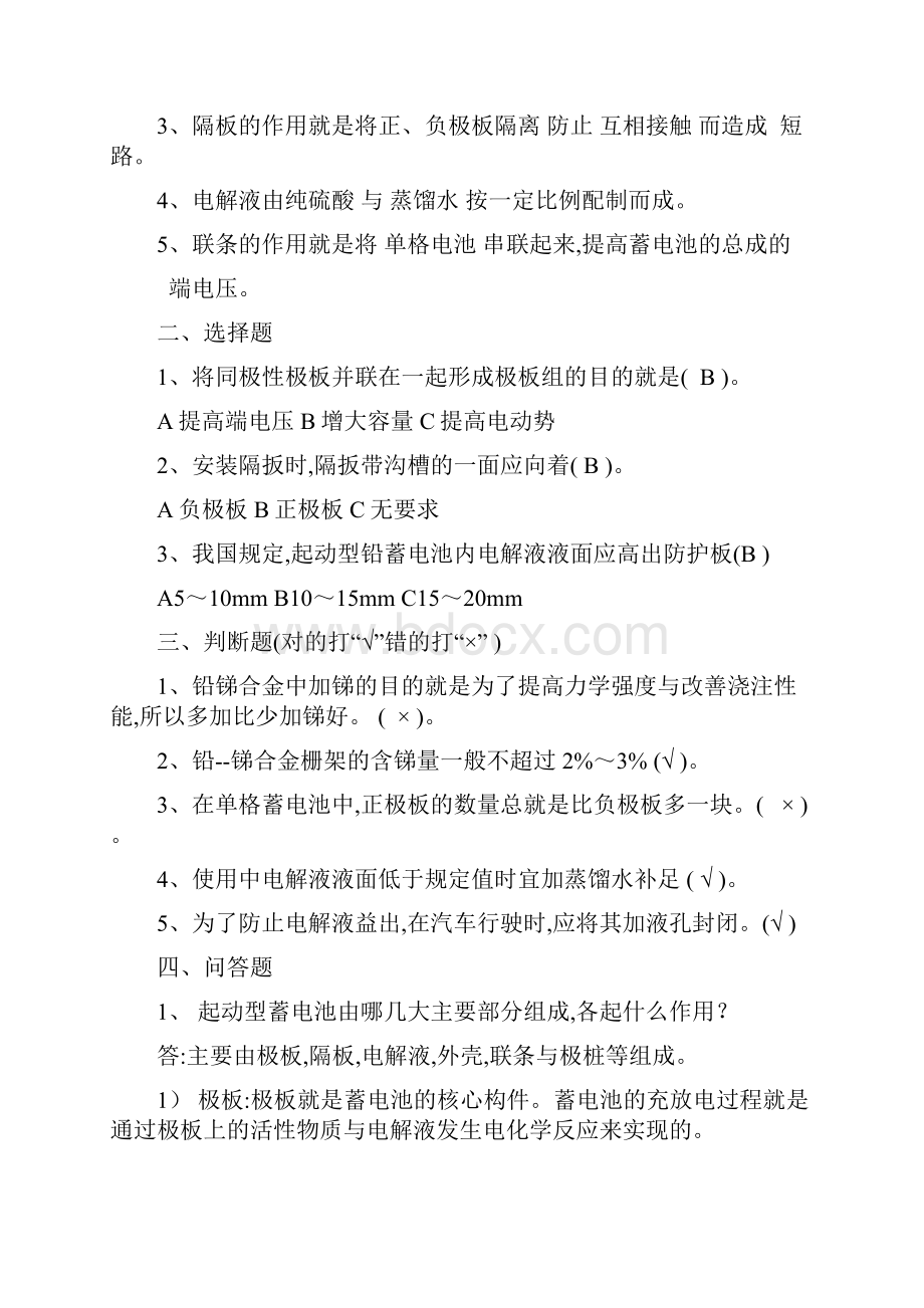 《汽车电气设备》习题及答案.docx_第3页