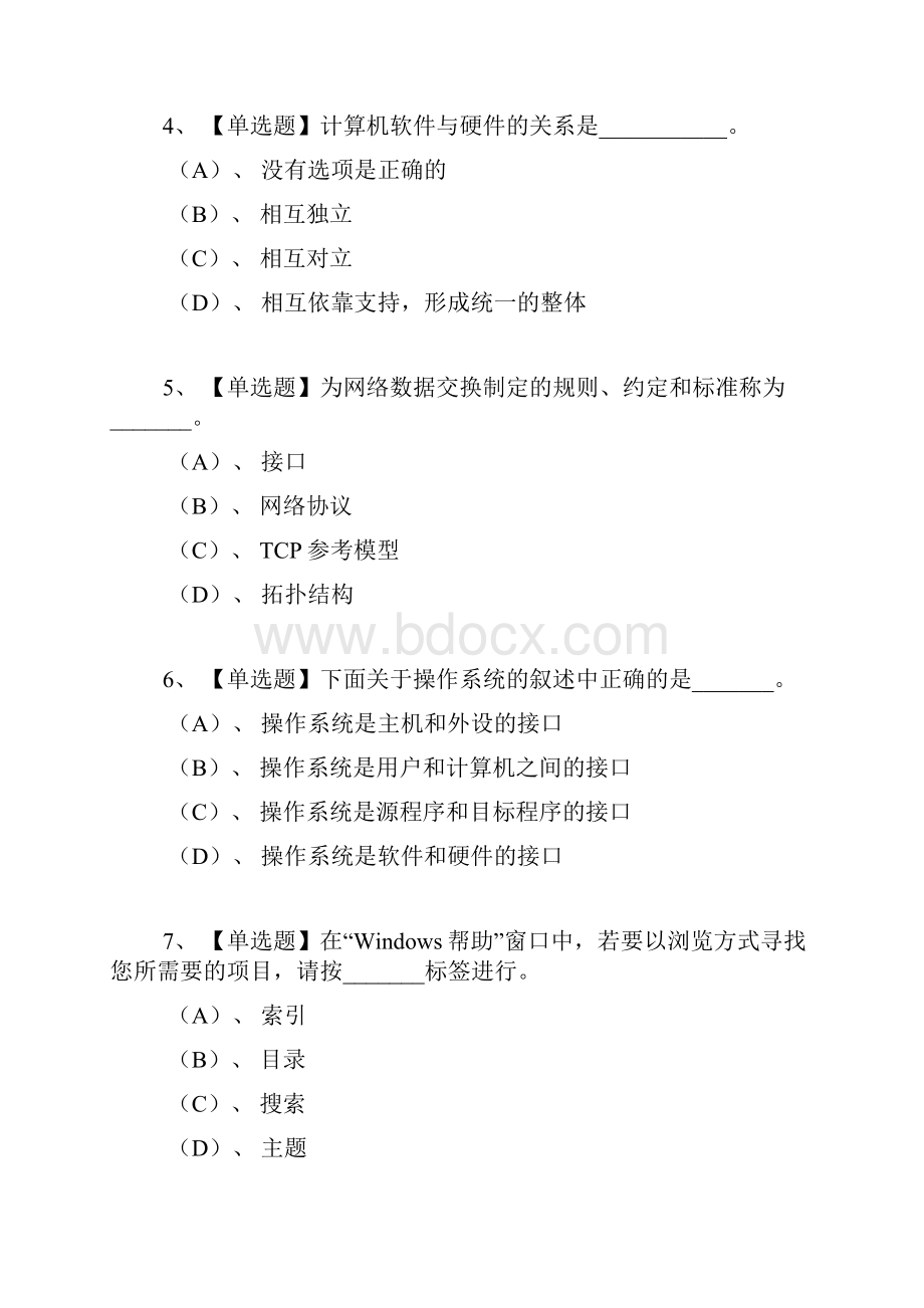 广东计算机一级选择题模拟考试真题及基础知识汇总.docx_第2页