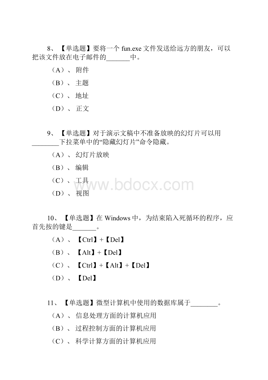 广东计算机一级选择题模拟考试真题及基础知识汇总.docx_第3页