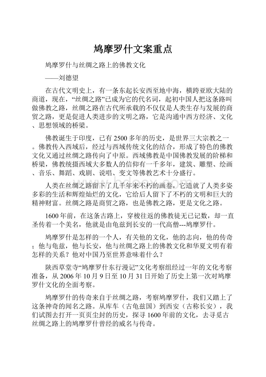 鸠摩罗什文案重点.docx