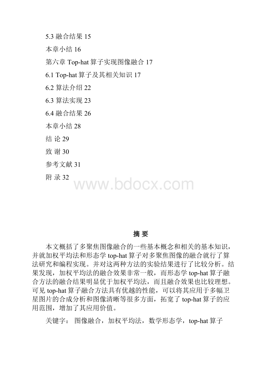 多聚焦图像融合.docx_第2页