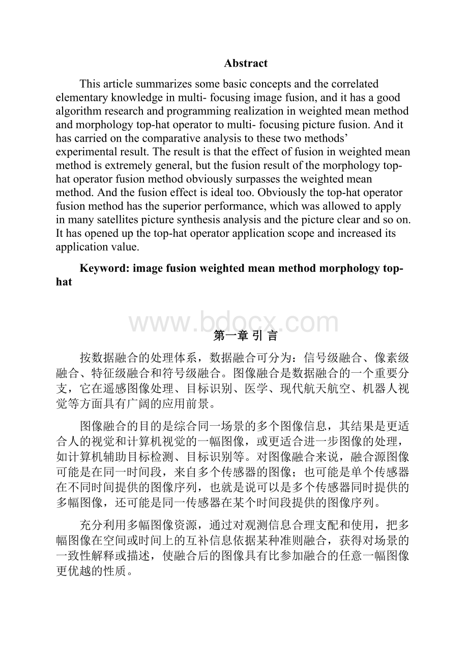 多聚焦图像融合.docx_第3页