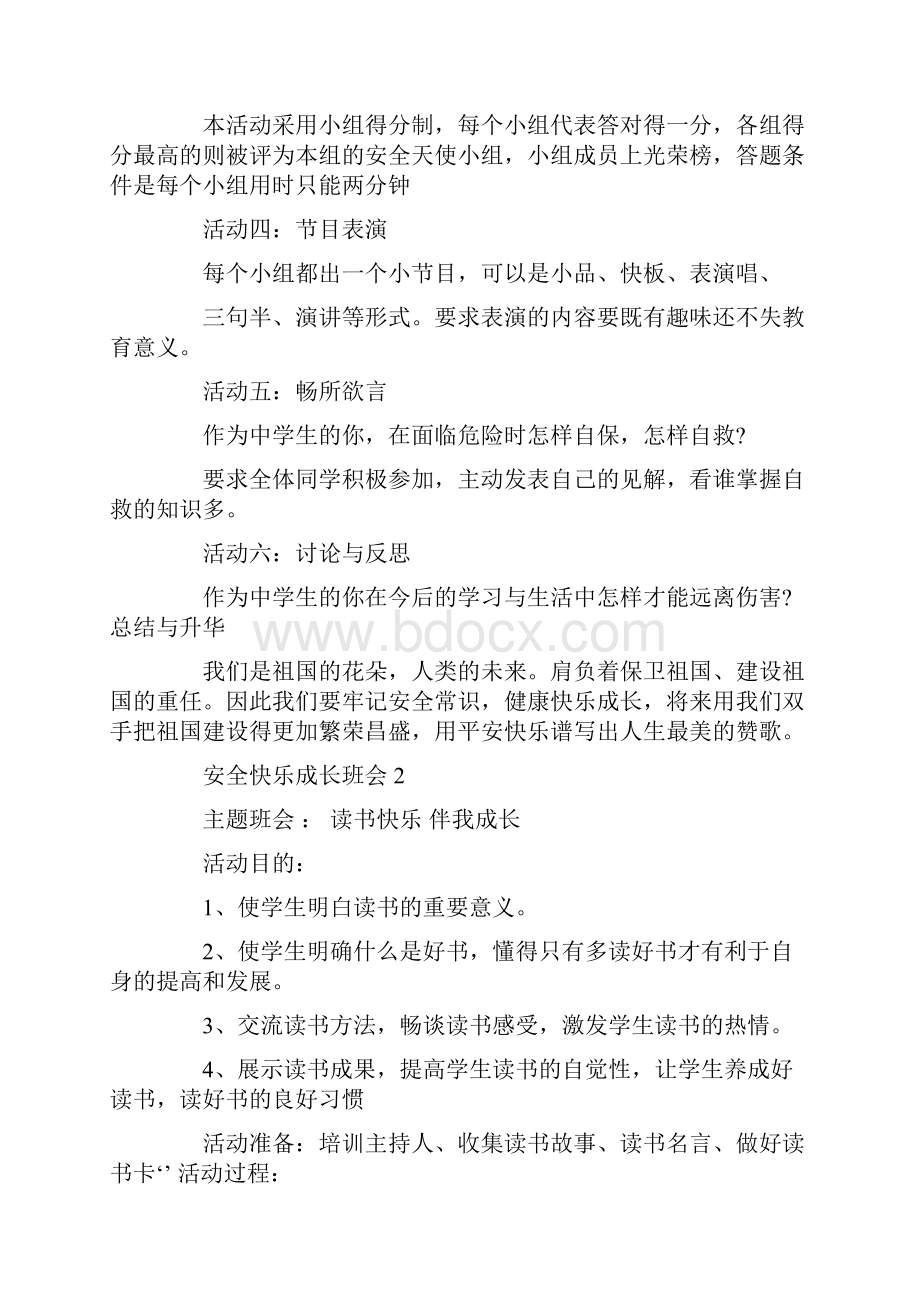 安全快乐成长班会.docx_第2页