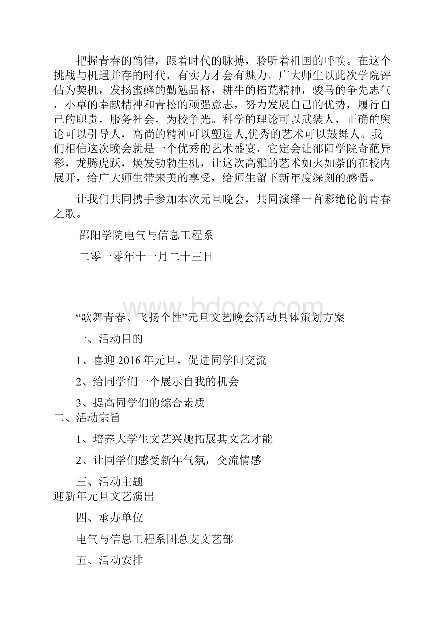 大学元旦晚会策划书.docx_第2页