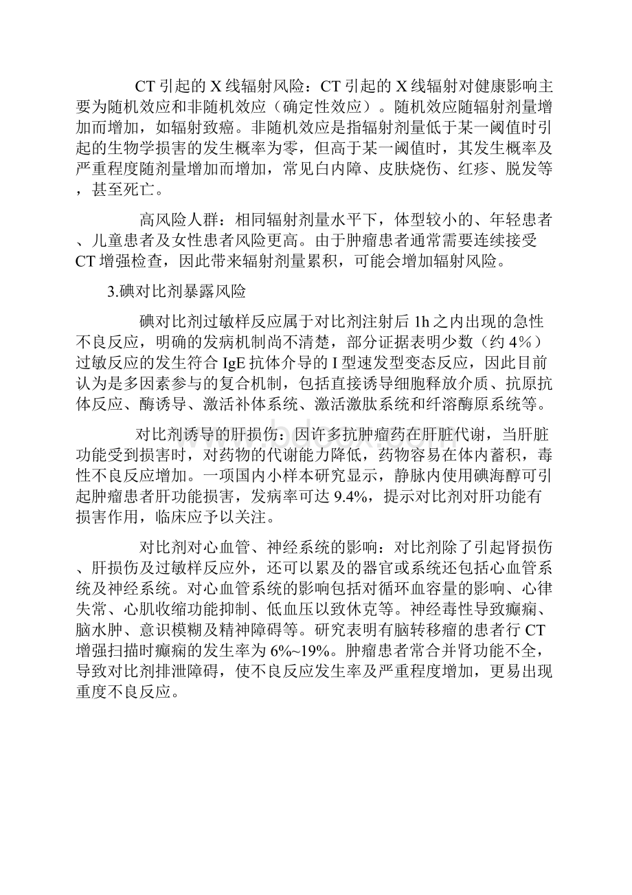 肿瘤患者CT增强扫描安全管理专家共识全文.docx_第2页