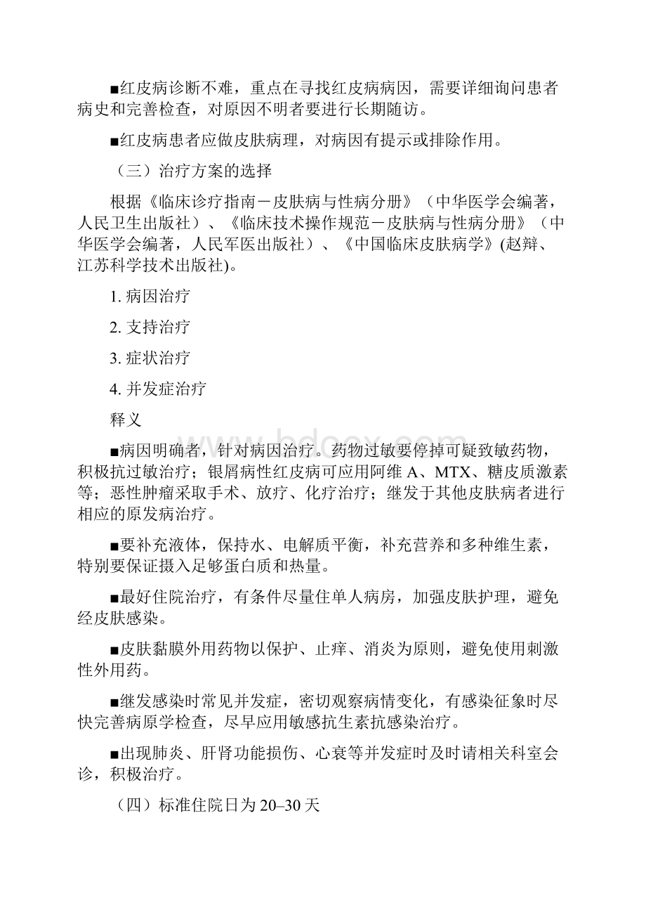 413红皮病临床路径.docx_第2页