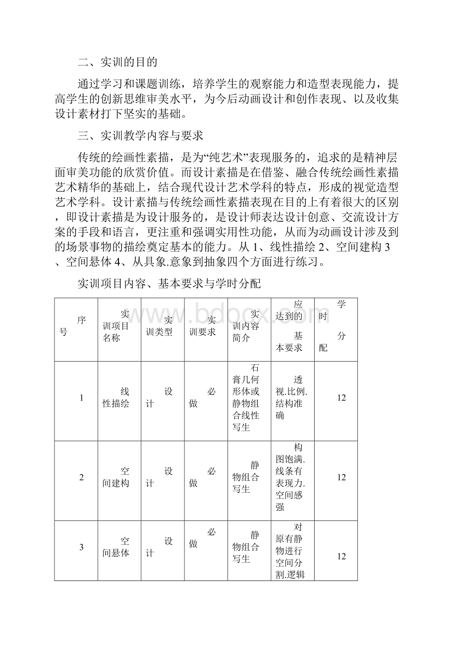 动画实训大纲资料.docx_第2页