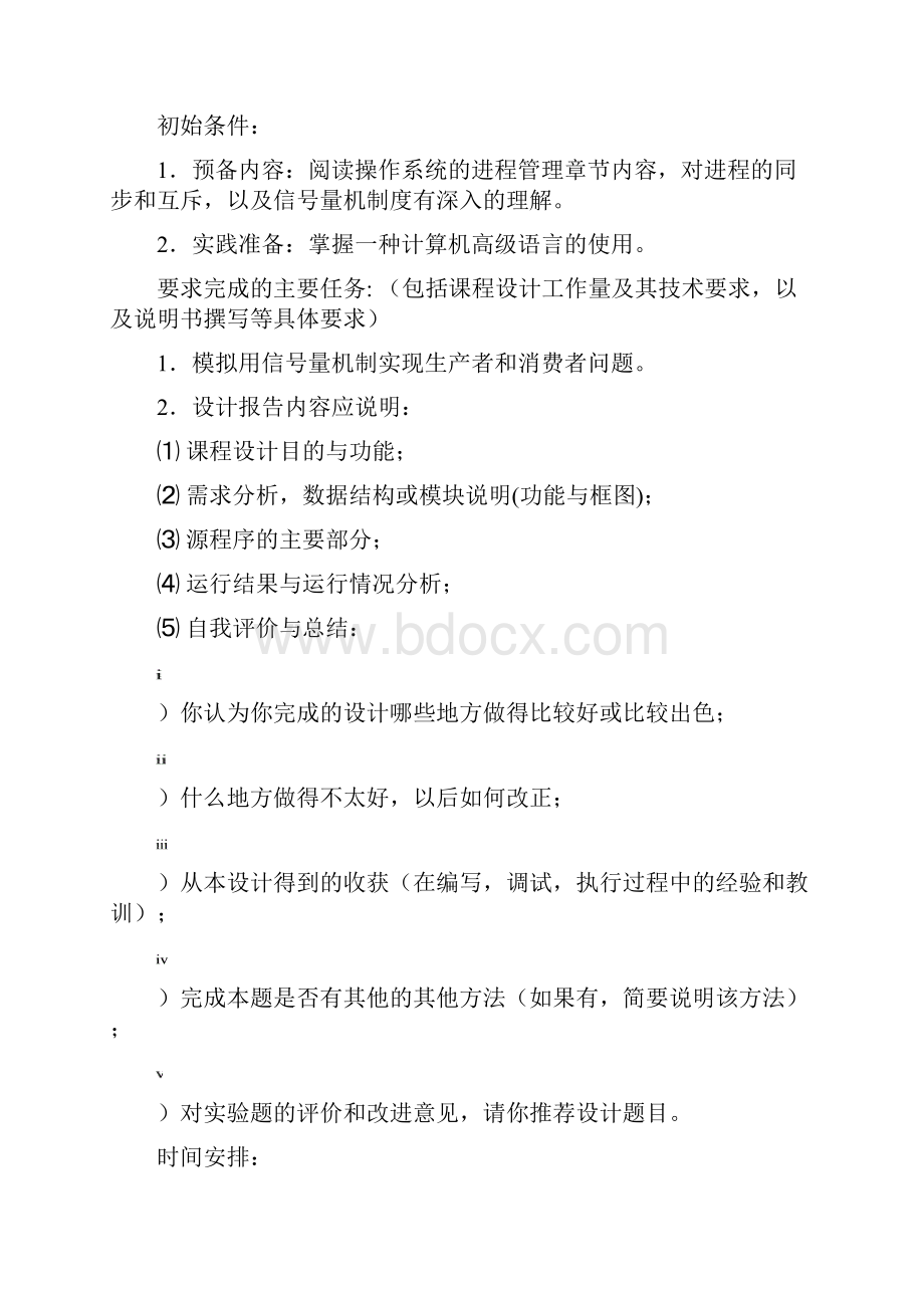 进程同步模拟设计生产者和消费者分析.docx_第2页