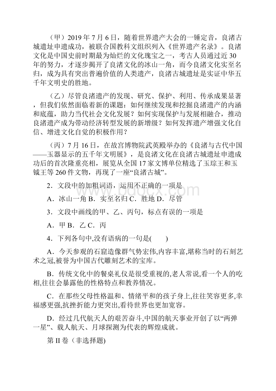 届新高考语文模拟导航卷浙江卷第五卷.docx_第2页