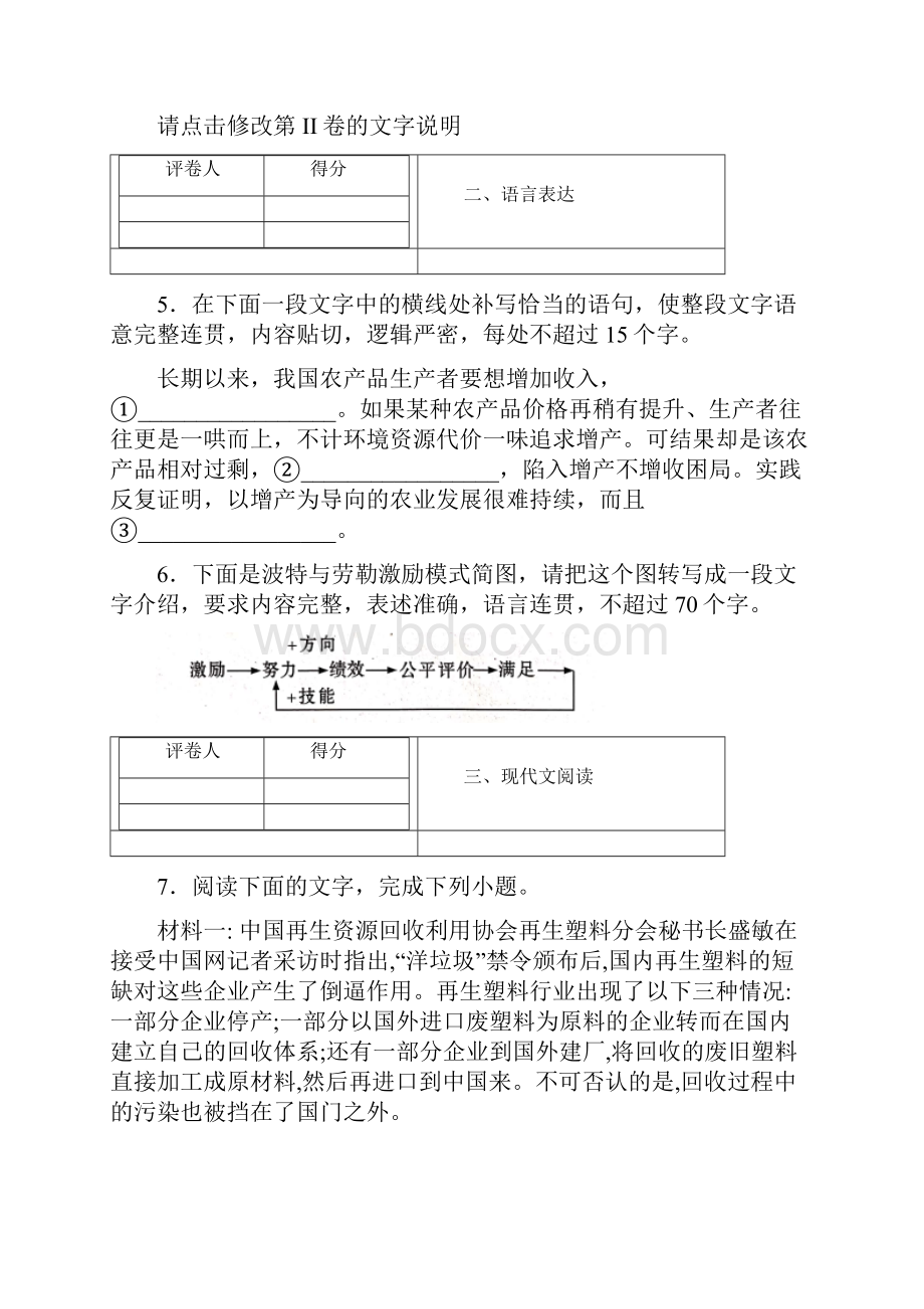 届新高考语文模拟导航卷浙江卷第五卷.docx_第3页