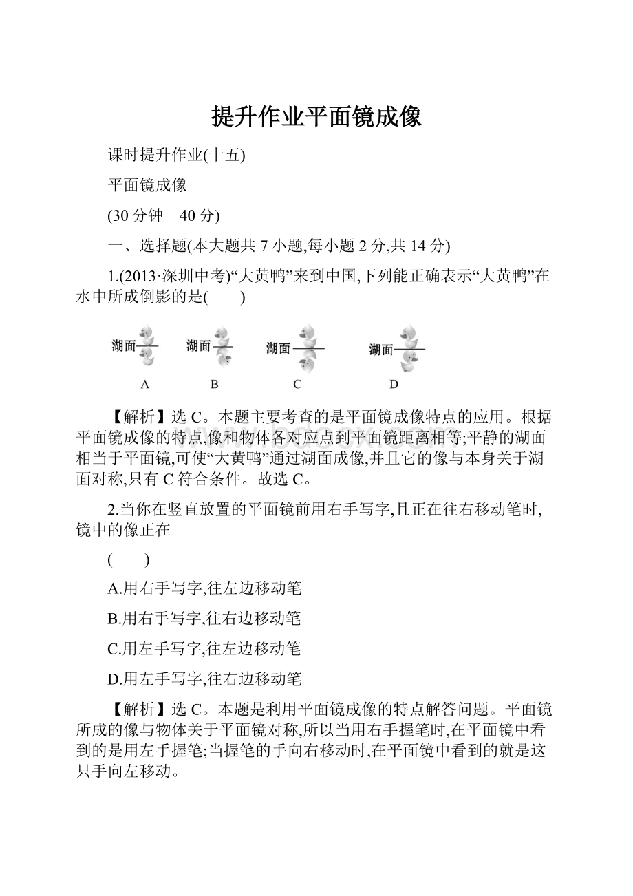 提升作业平面镜成像.docx_第1页