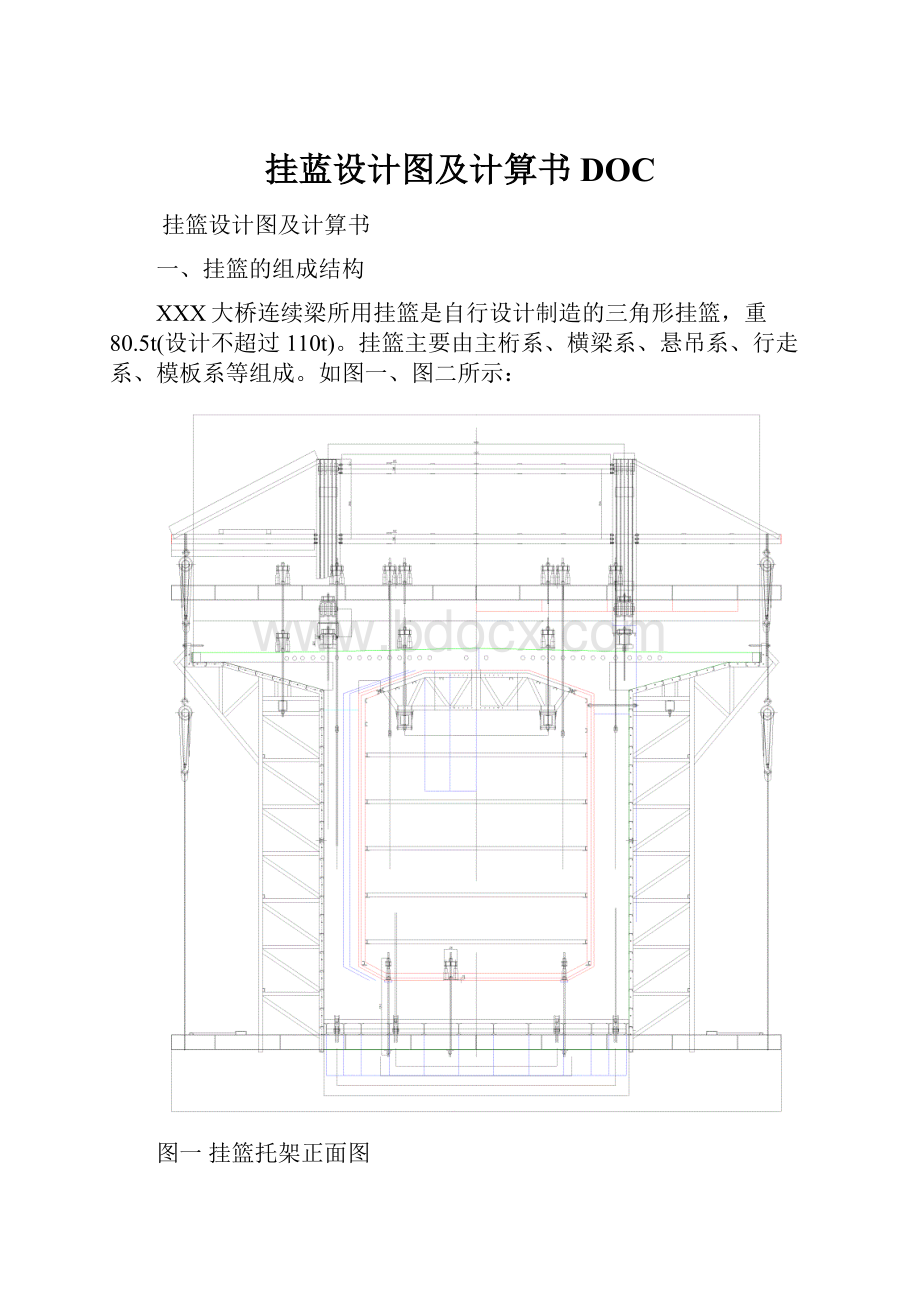 挂蓝设计图及计算书DOC.docx