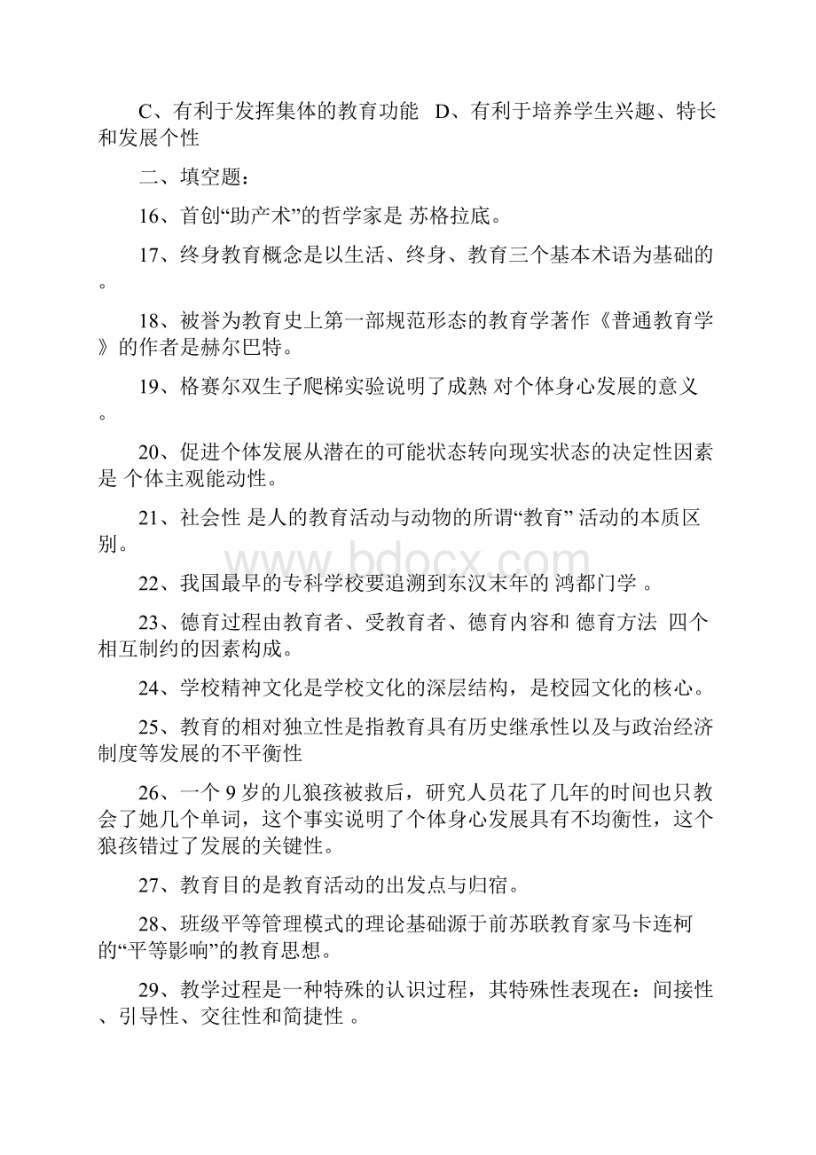 湖南省教师资格证考试真题汇.docx_第3页