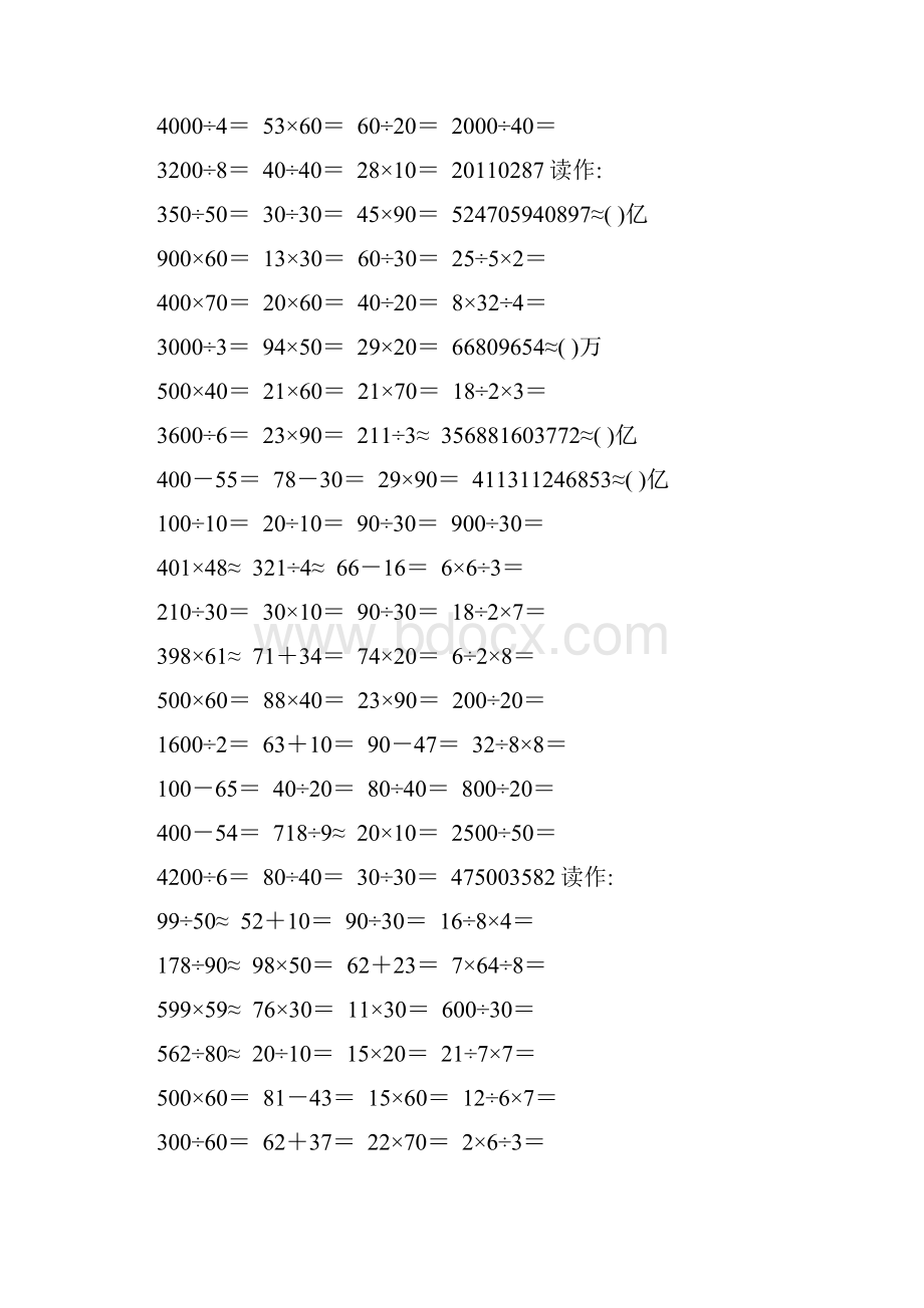 北师大版小学四年级数学上册期末口算题10000道67.docx_第3页