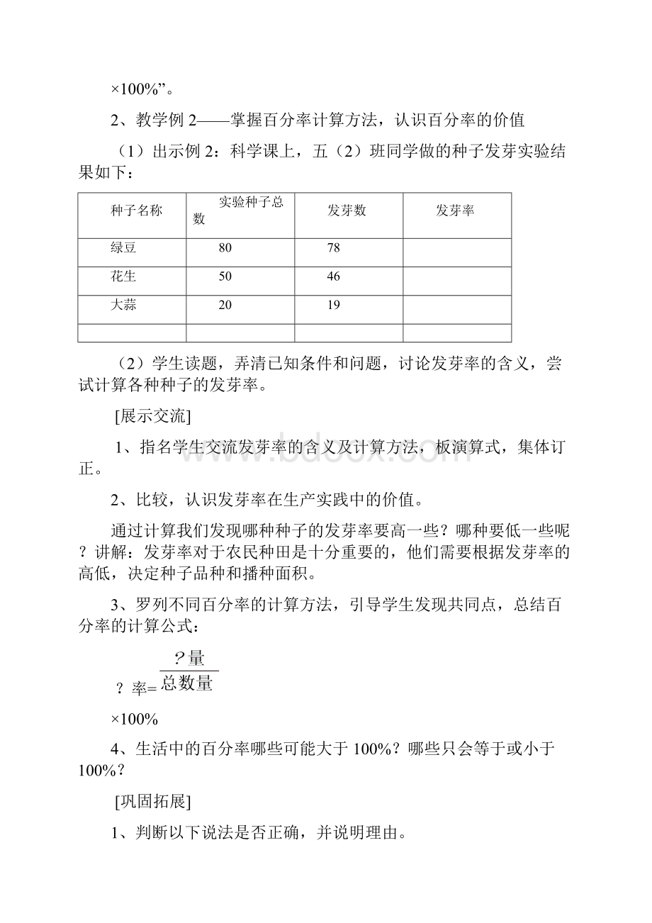 六年级上册数学第五单元教案.docx_第3页