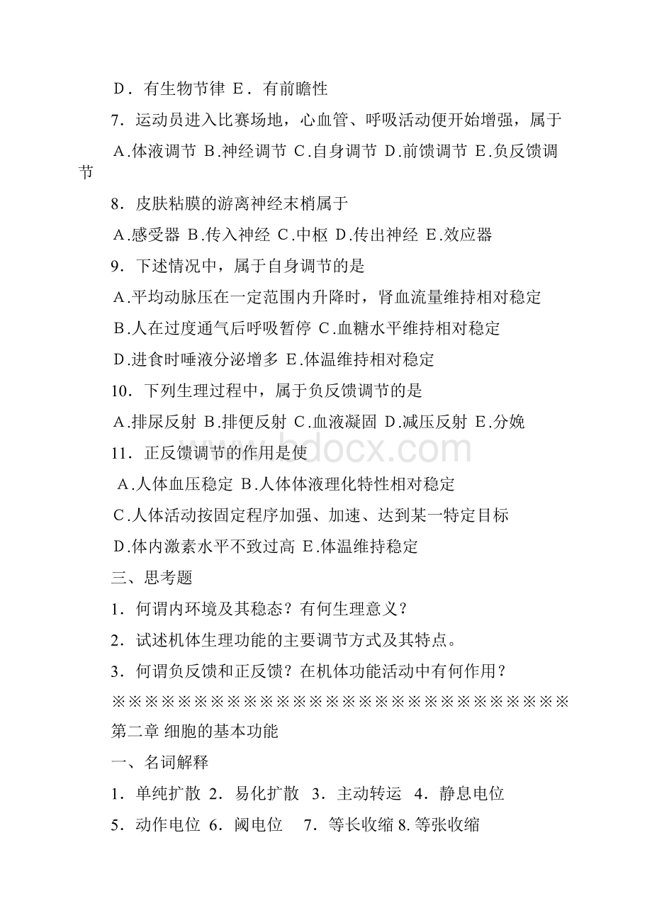 生理学练习整套带答案修改后.docx_第2页