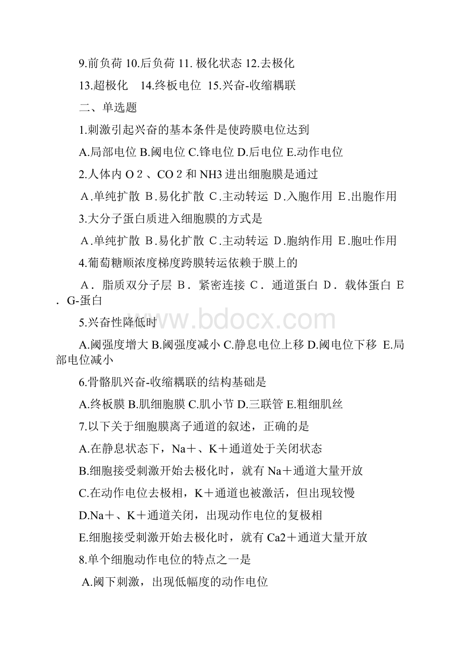 生理学练习整套带答案修改后.docx_第3页