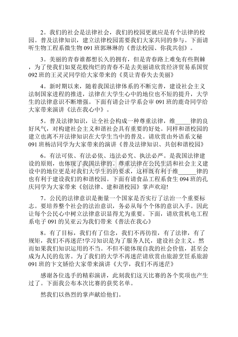 演讲比赛活动主持稿完整版.docx_第2页