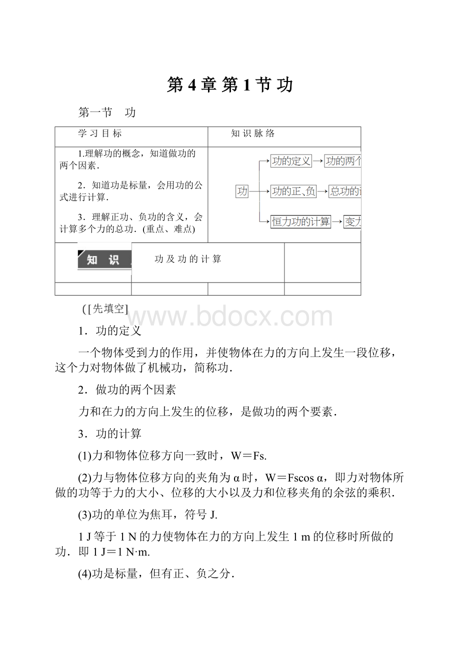 第4章 第1节 功.docx