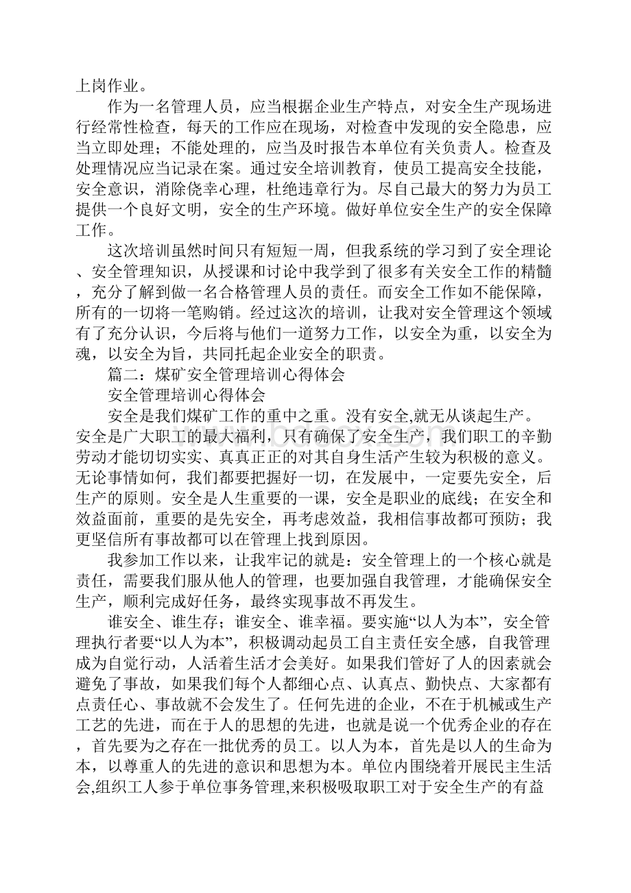 煤矿培训心得体会.docx_第2页