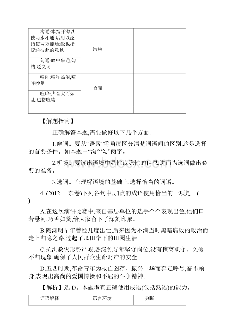 考点3词语包括熟语.docx_第3页