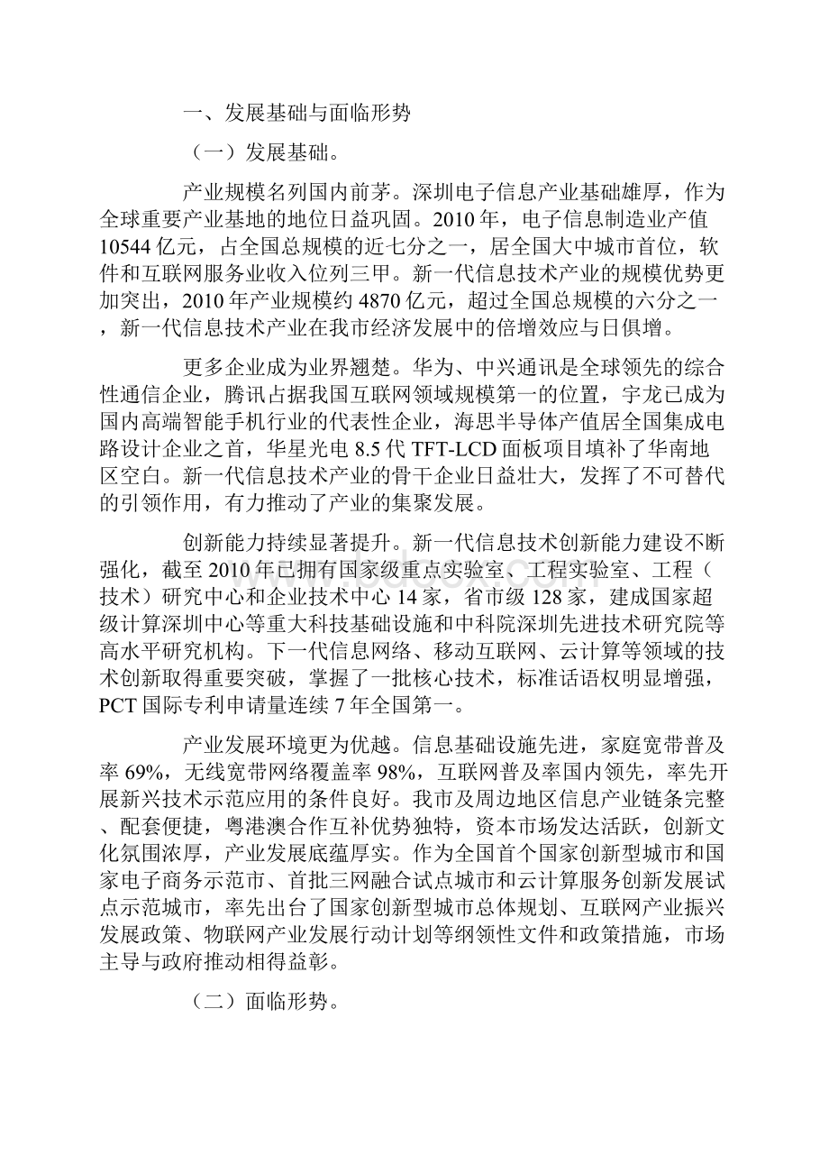 深圳新一代信息技术产业振兴发展规划.docx_第2页