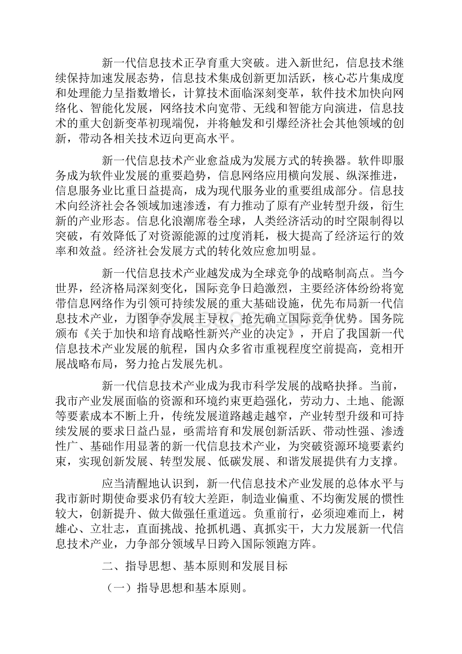 深圳新一代信息技术产业振兴发展规划.docx_第3页