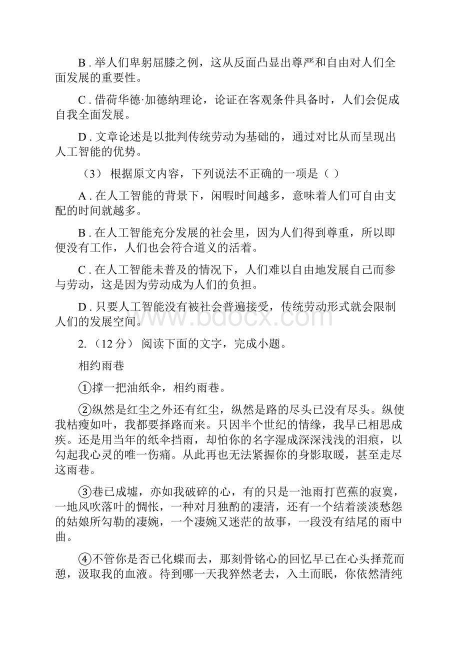 云南省文山壮族苗族自治州高三适应性月考六语文试题.docx_第3页