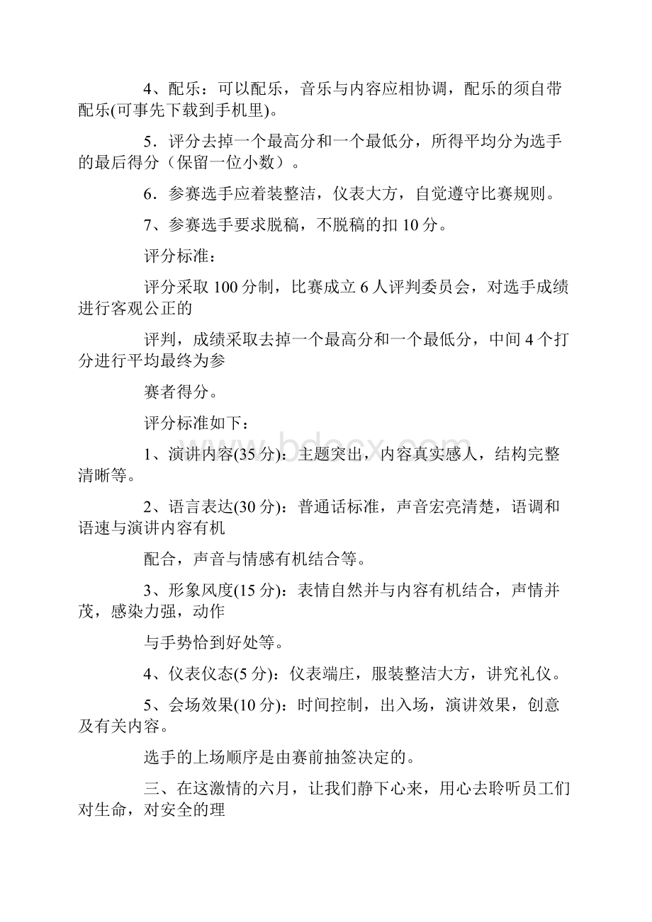 安全生产演讲比赛主持词.docx_第2页