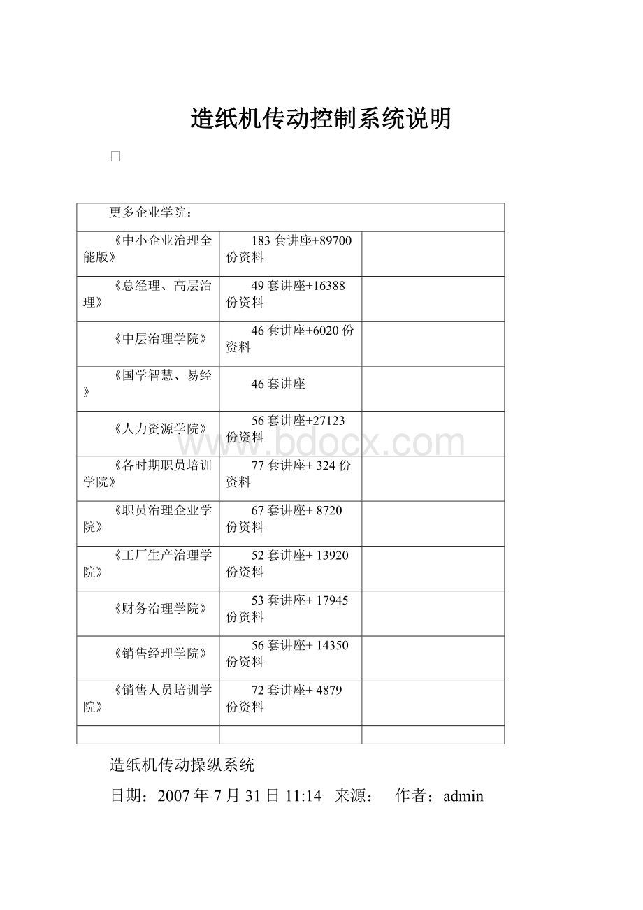 造纸机传动控制系统说明.docx