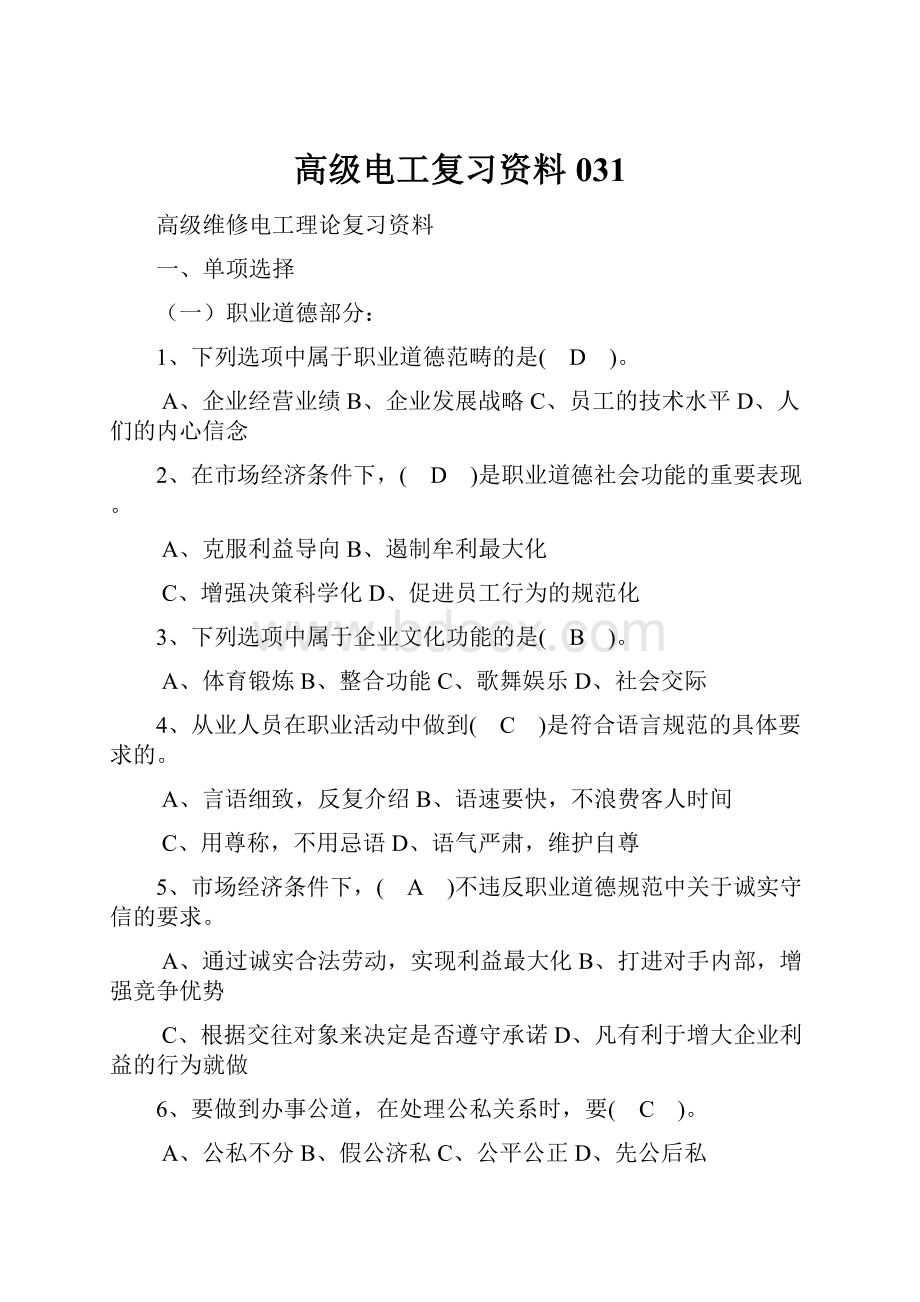 高级电工复习资料031.docx_第1页