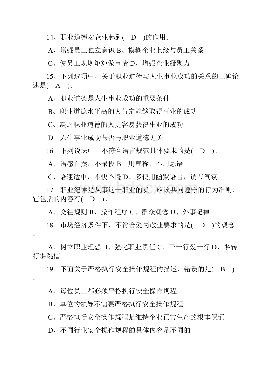 高级电工复习资料031.docx_第3页