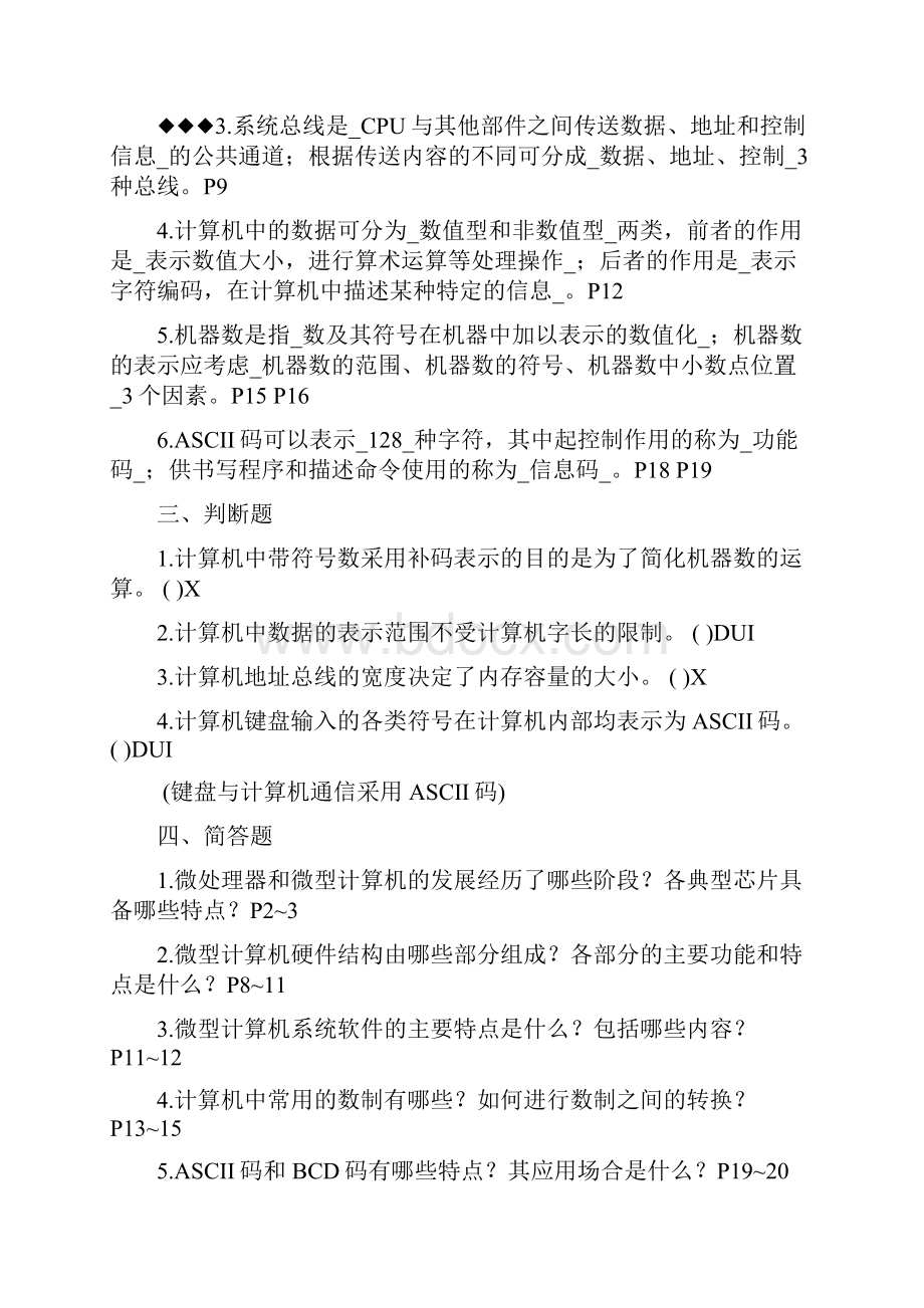 微型计算机原理与接口技术第三版课后答案丛书主编谭浩强最新.docx_第2页