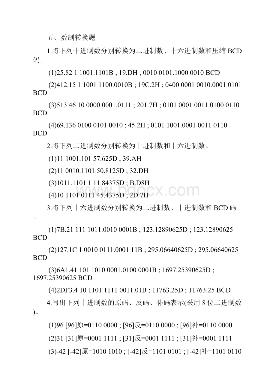 微型计算机原理与接口技术第三版课后答案丛书主编谭浩强最新.docx_第3页