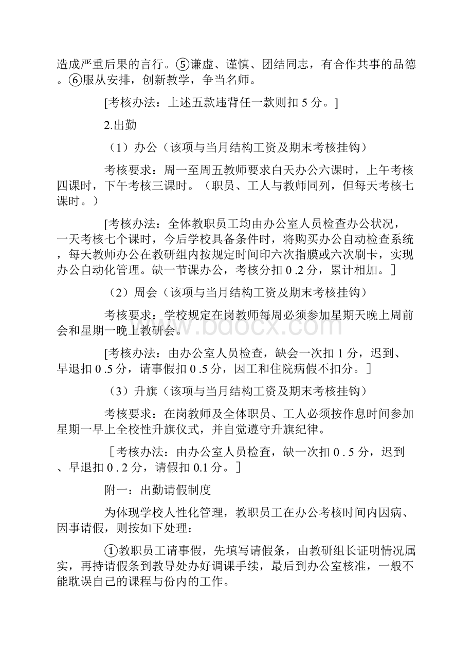 教导处范文之教育教学常规考核新方案.docx_第2页