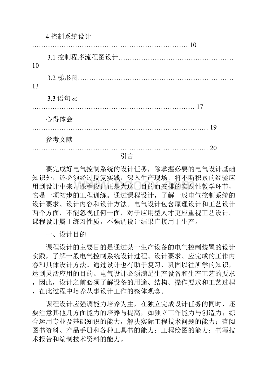 现代控制技术及PLC控制课程设计.docx_第2页