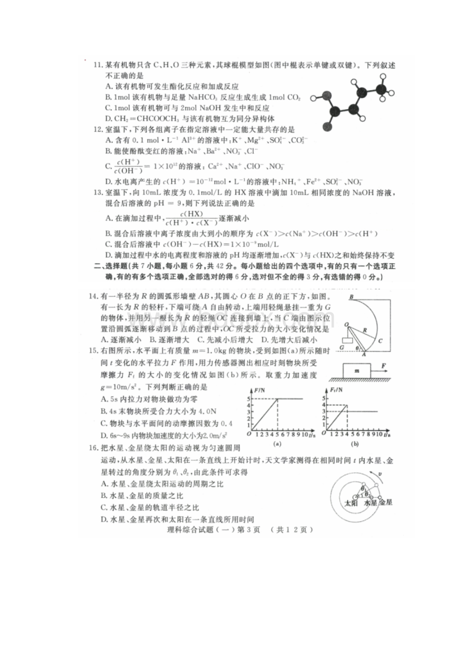 聊城市届高三第一次模拟考试理综.docx_第2页