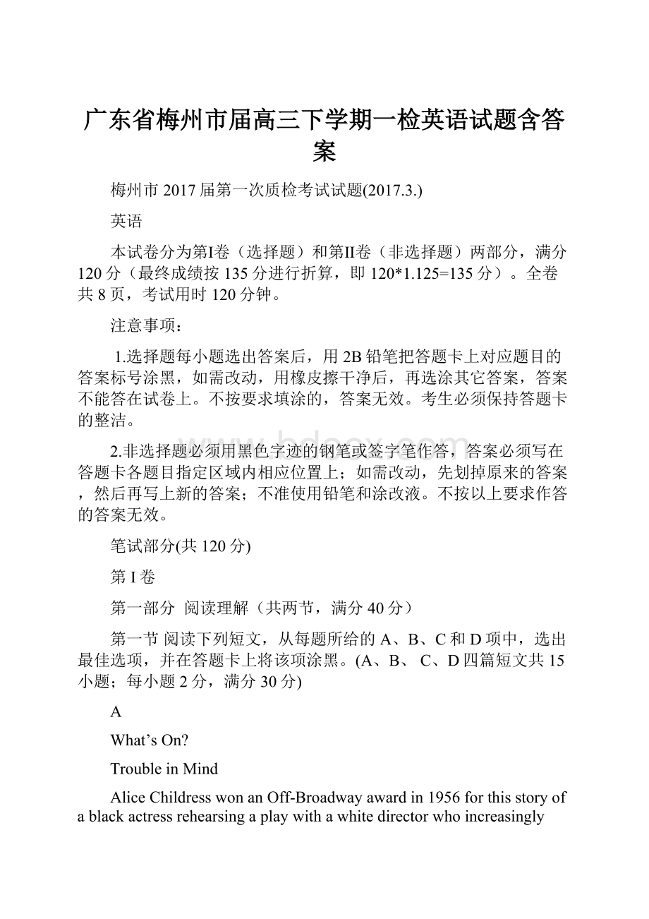 广东省梅州市届高三下学期一检英语试题含答案.docx_第1页