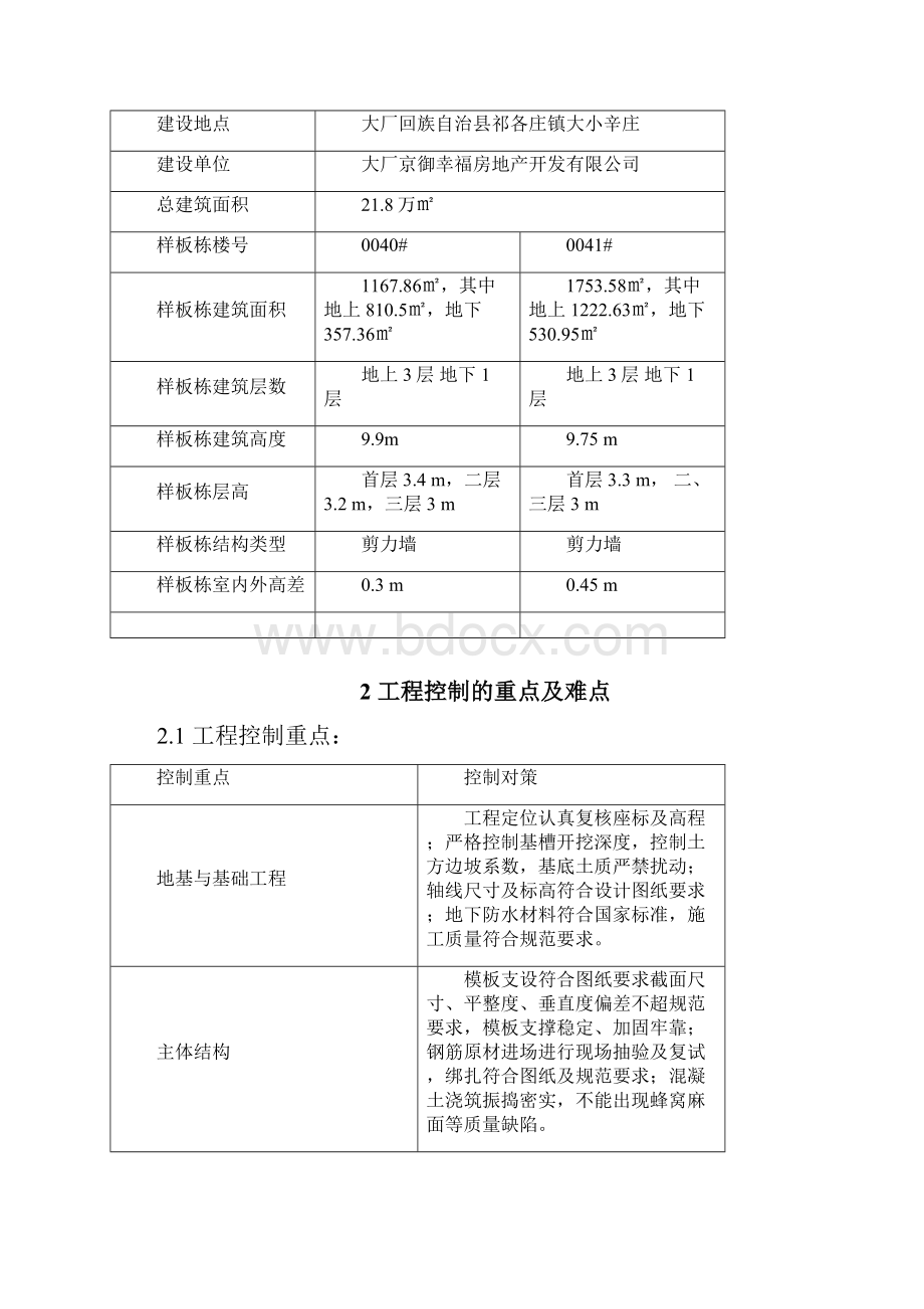 样板栋方案教学文案.docx_第2页