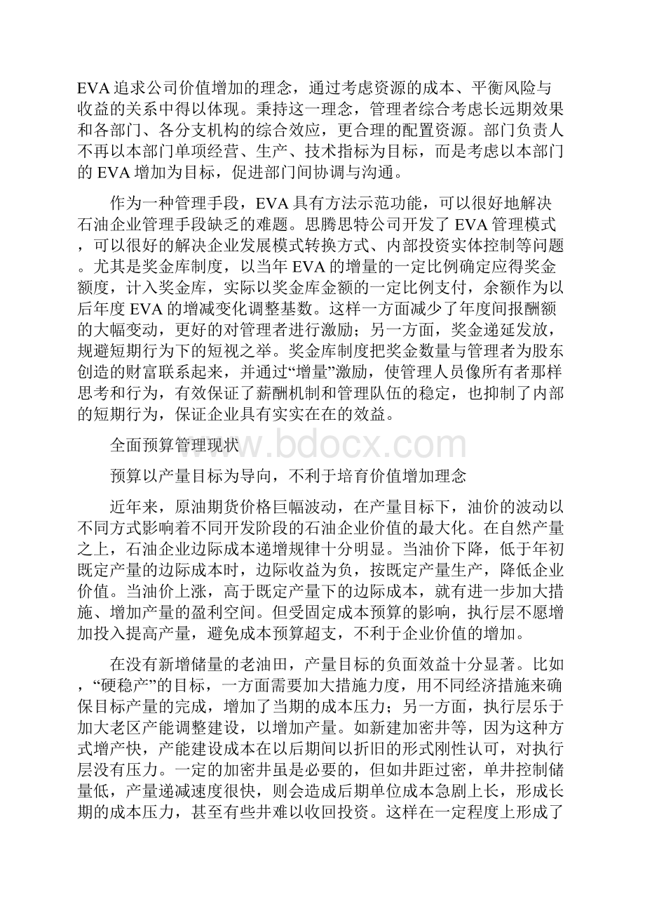 EVA导向下的全面预算管理.docx_第2页