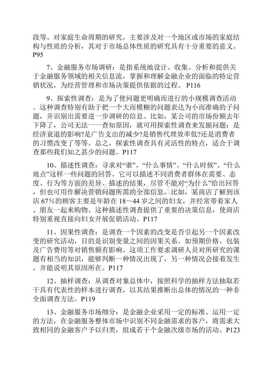 《金融产品营销》课程复习题.docx_第2页