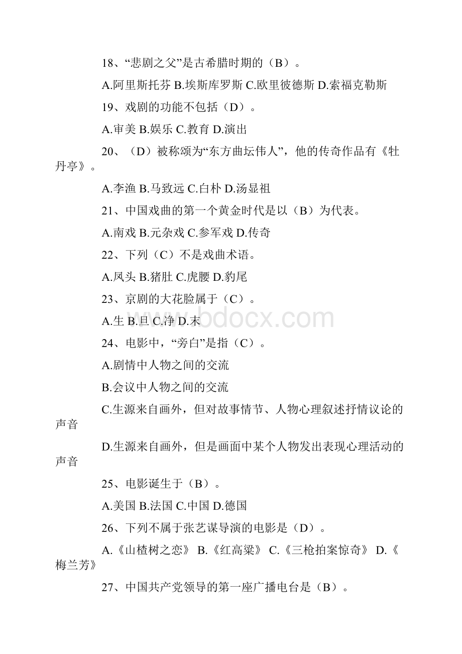 陕西省编导类专业联考试题和答案.docx_第3页