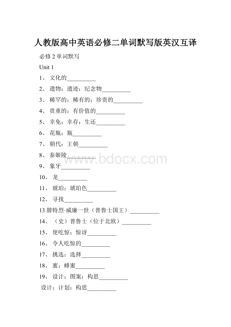 人教版高中英语必修二单词默写版英汉互译.docx_第1页